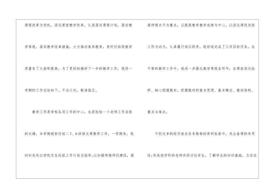 有关中学教师年度工作总结汇编8篇_第2页
