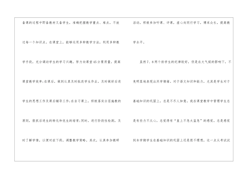 有关中学教师年度工作总结汇编8篇_第3页