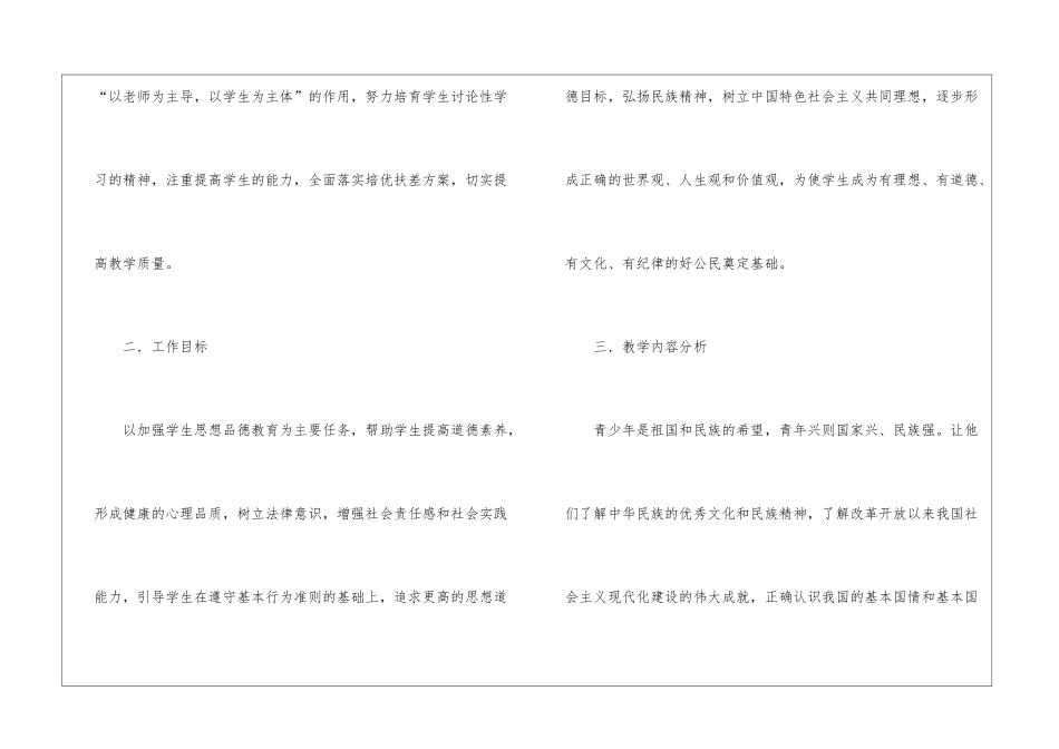 有关中学教师教学计划三篇_第2页