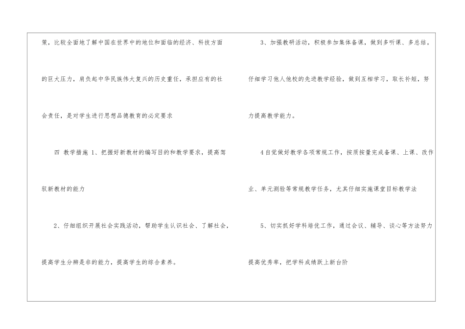 有关中学教师教学计划三篇_第3页