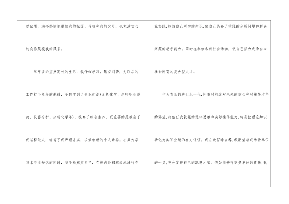 有关中学教师求职信四篇_第2页