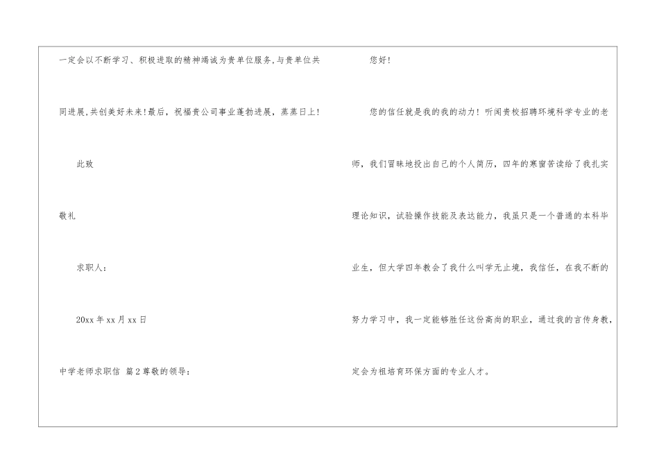 有关中学教师求职信四篇_第3页