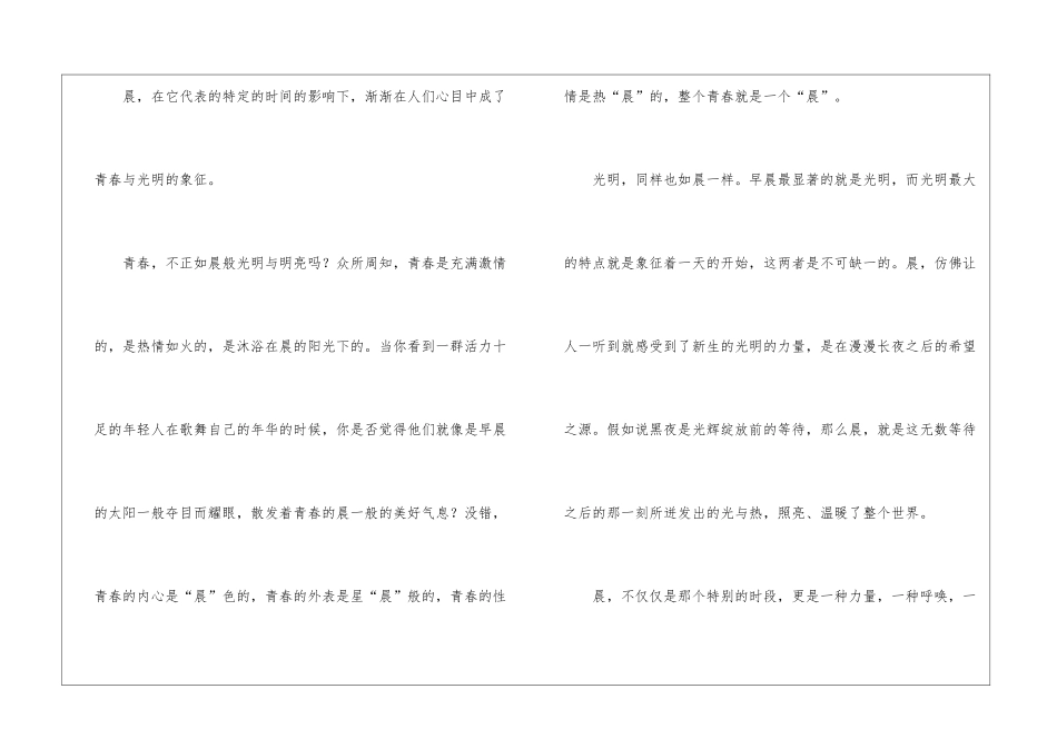 有关中学生周记3篇_第2页