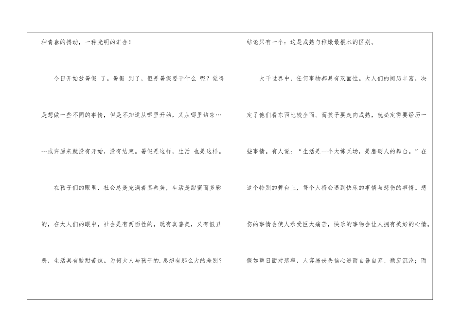 有关中学生周记3篇_第3页