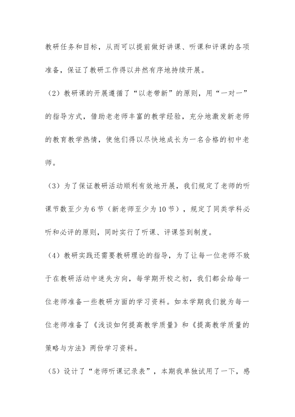 有关中学的年度教研工作总结-_第2页