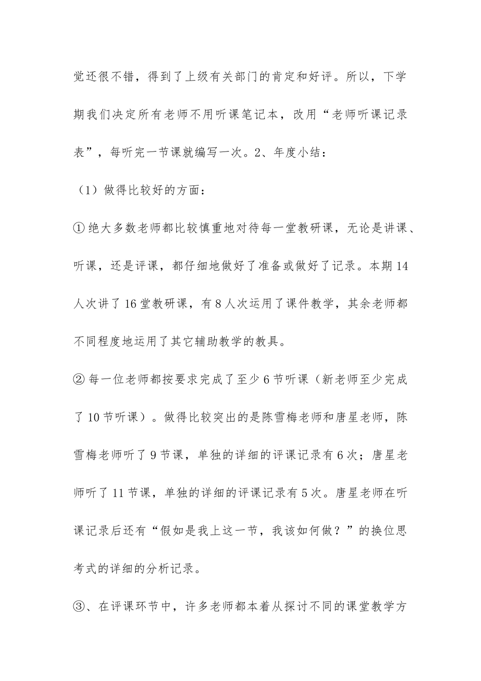 有关中学的年度教研工作总结-_第3页