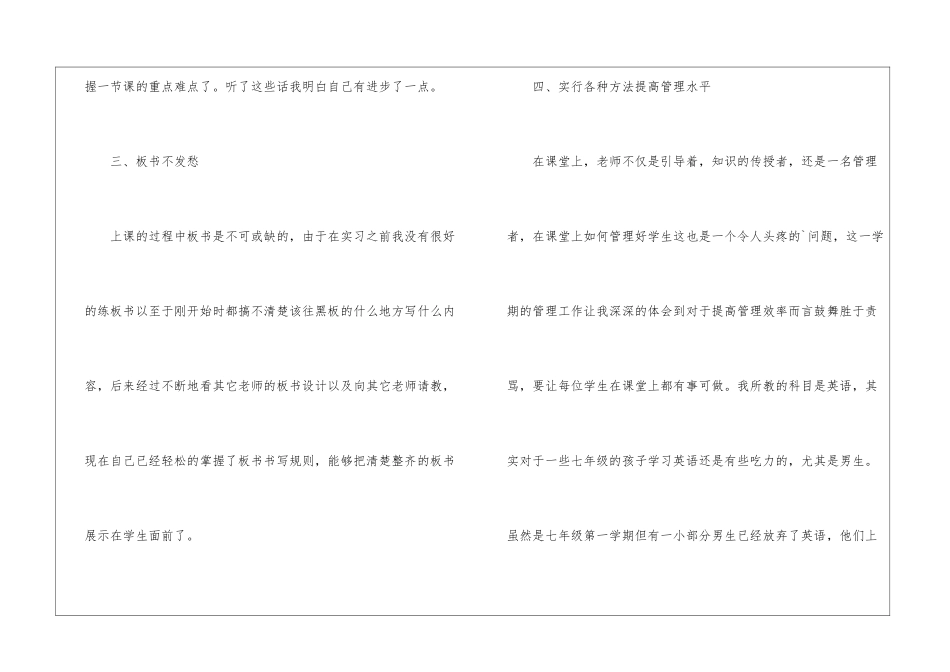 有关中学教师顶岗实习心得体会_第3页