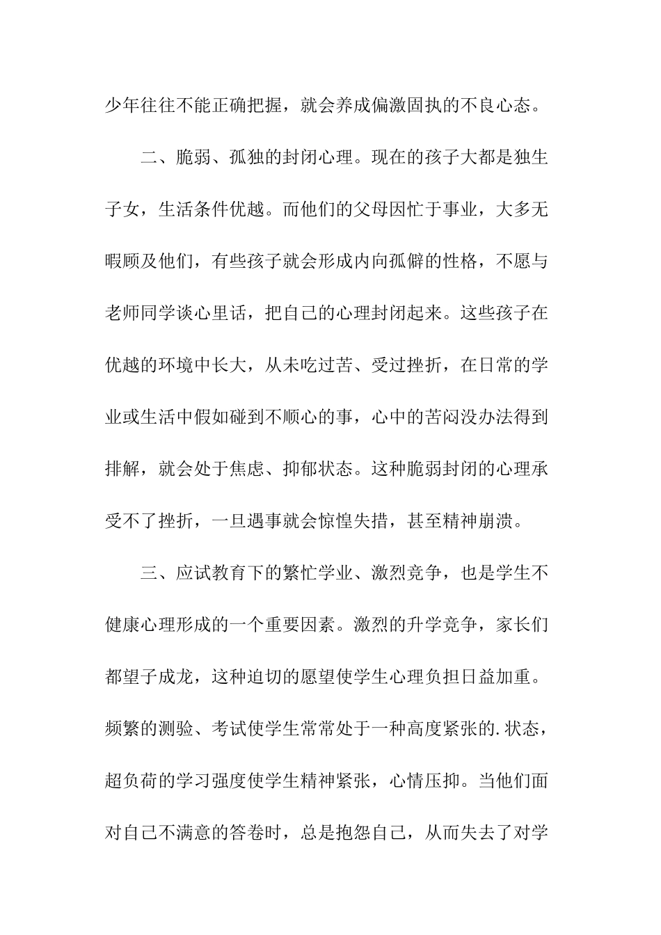 有关中学生法人心理健康教育_第2页