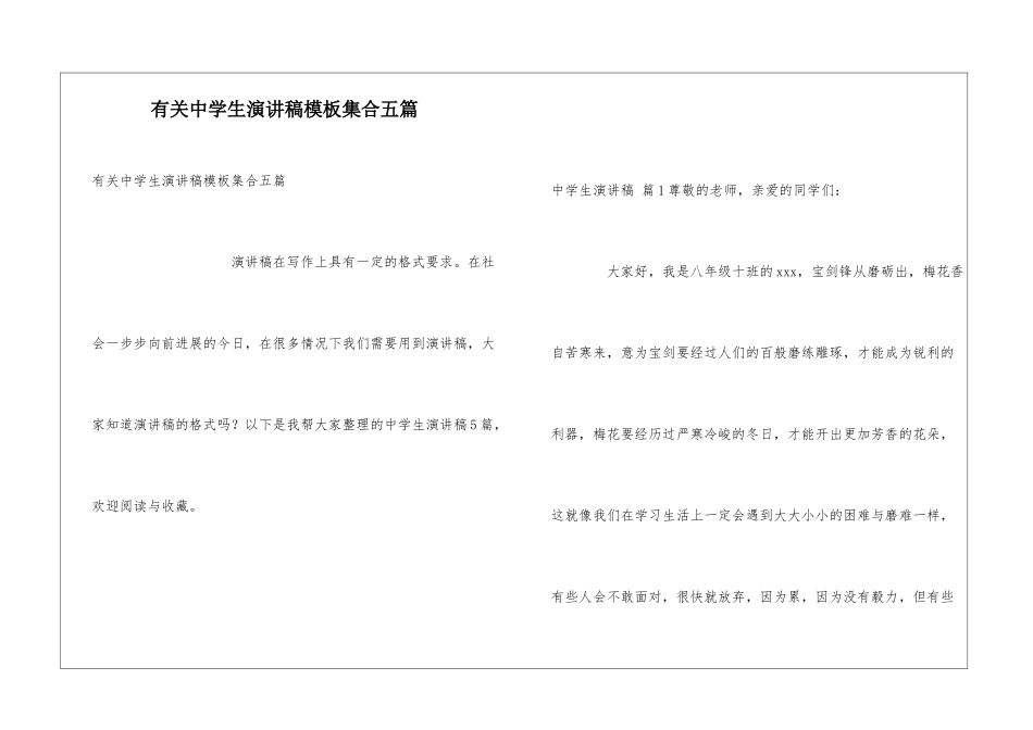 有关中学生演讲稿模板集合五篇_第1页