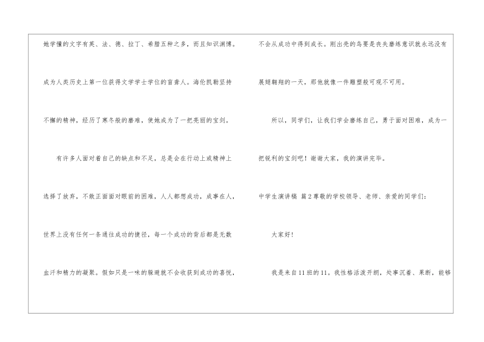 有关中学生演讲稿模板集合五篇_第3页