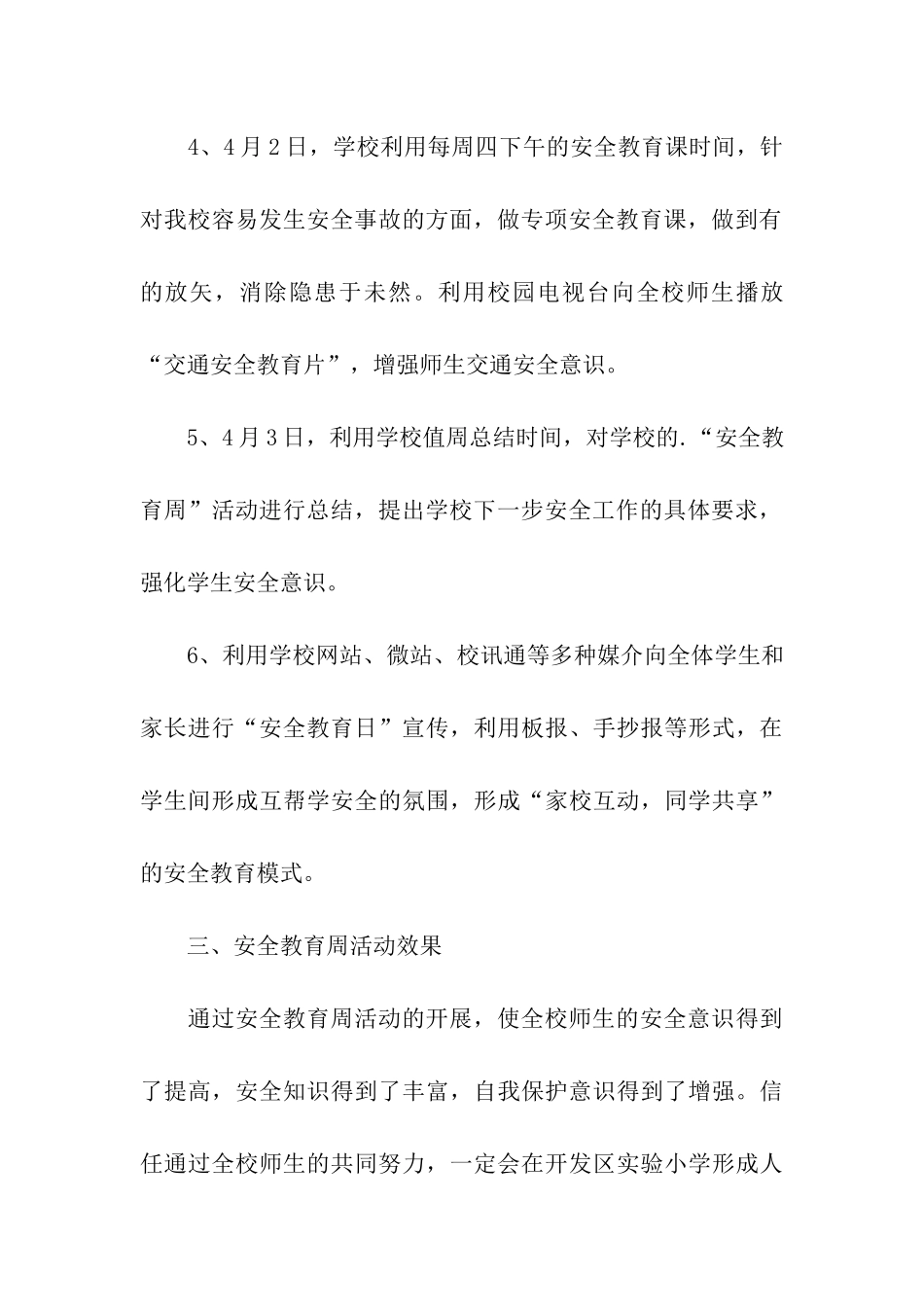 有关中小学生安全教育日的活动总结_第3页