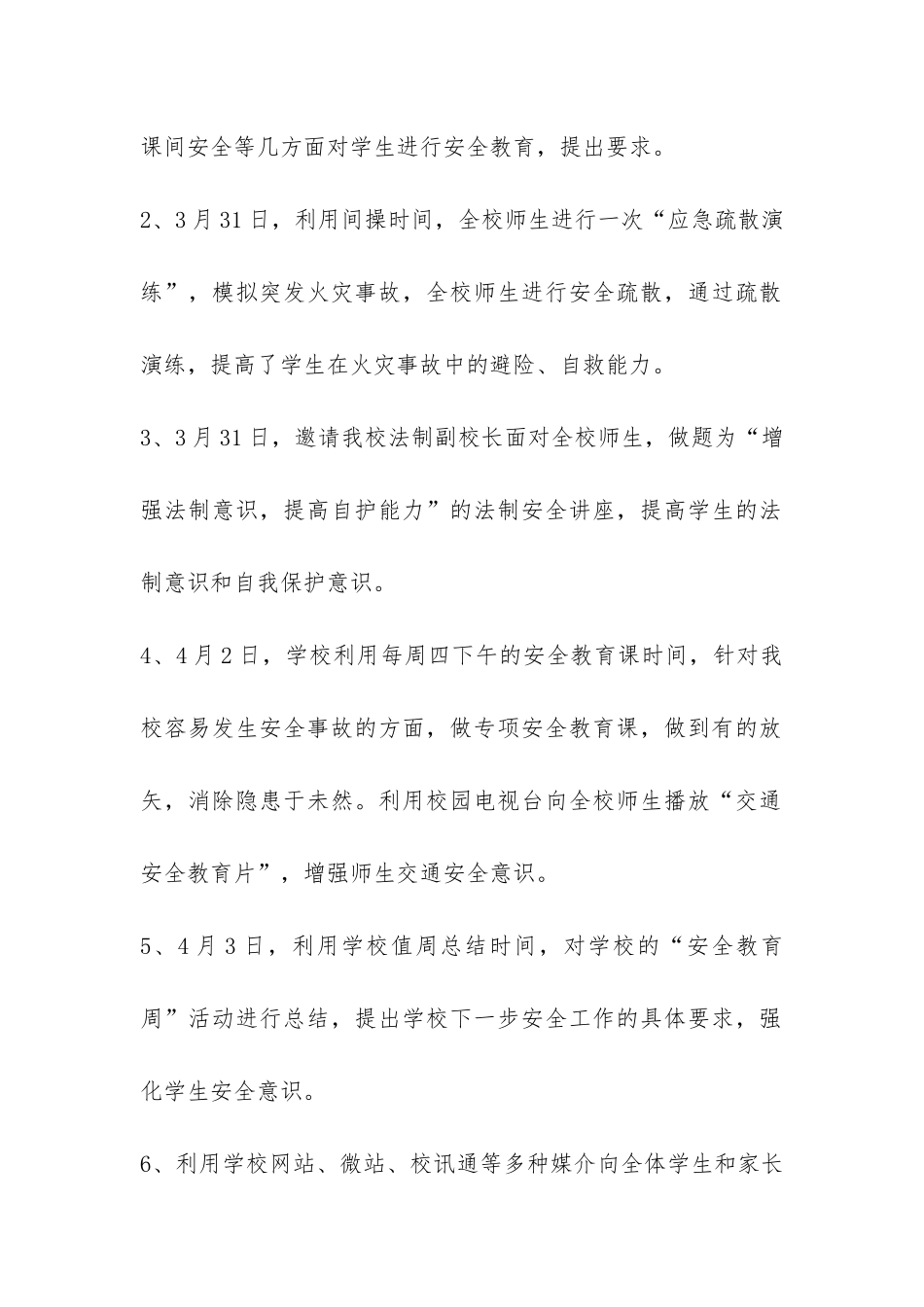有关中小学生安全教育日的活动总结5篇-_第2页