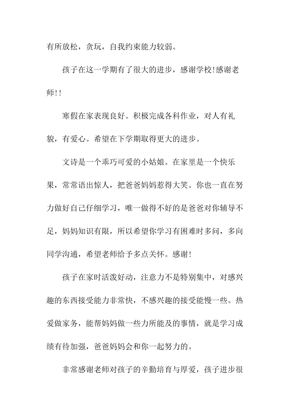 有关中小学生假期的家长评语_第2页