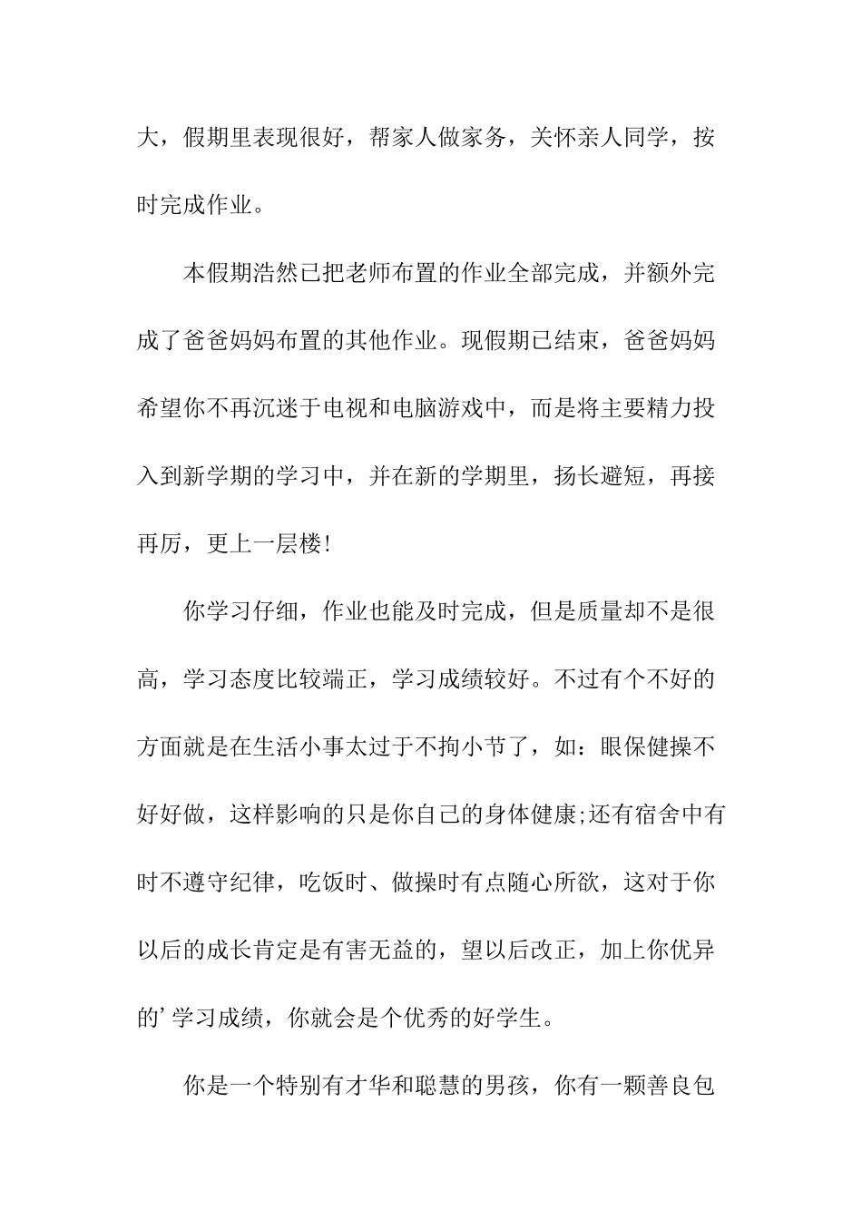 有关中小学生假期的家长评语_第3页