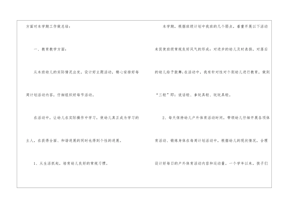 有关中班个人工作总结合集5篇_第2页