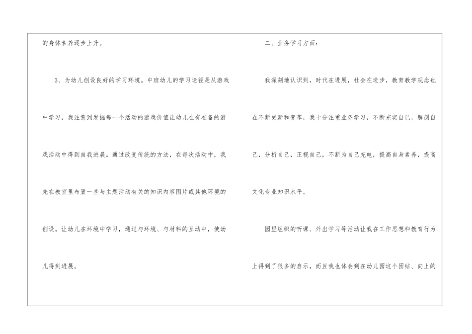 有关中班个人工作总结合集5篇_第3页