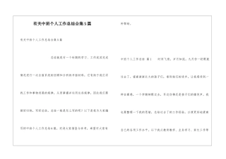 有关中班个人工作总结合集5篇