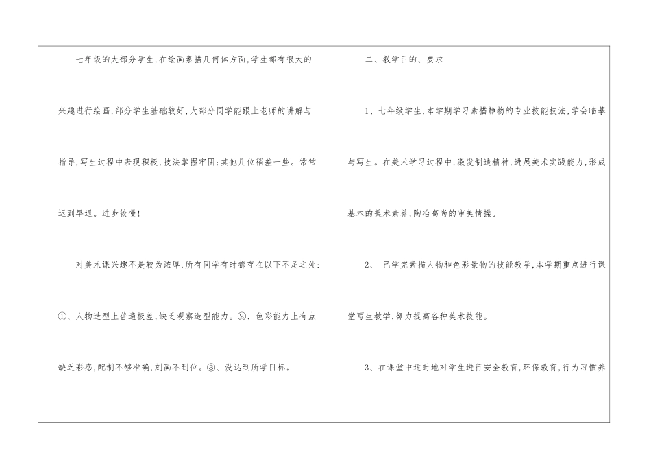有关中学美术教学计划三篇_第2页