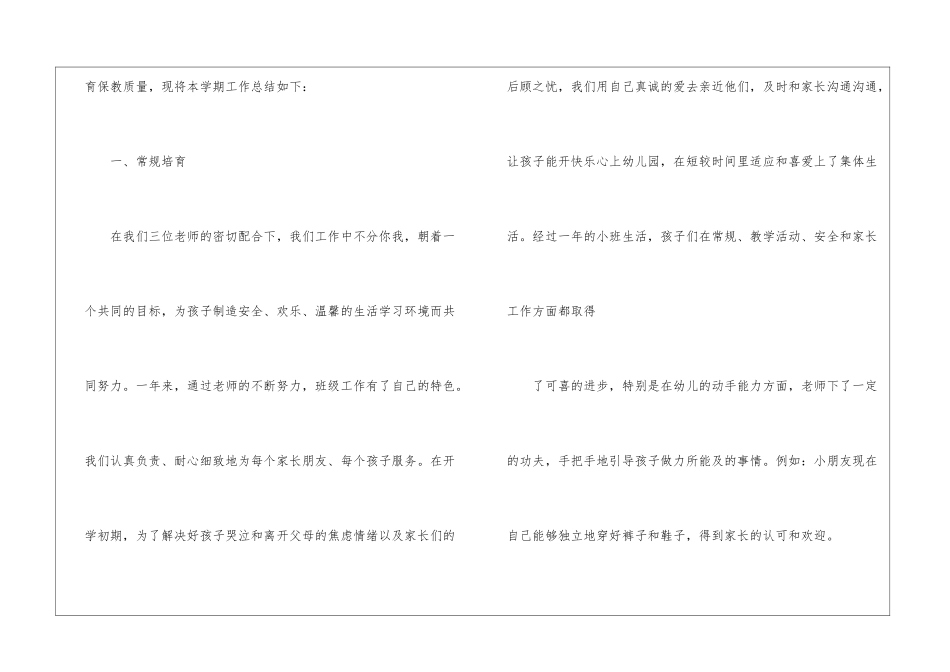 有关中班个人工作总结合集8篇_第2页