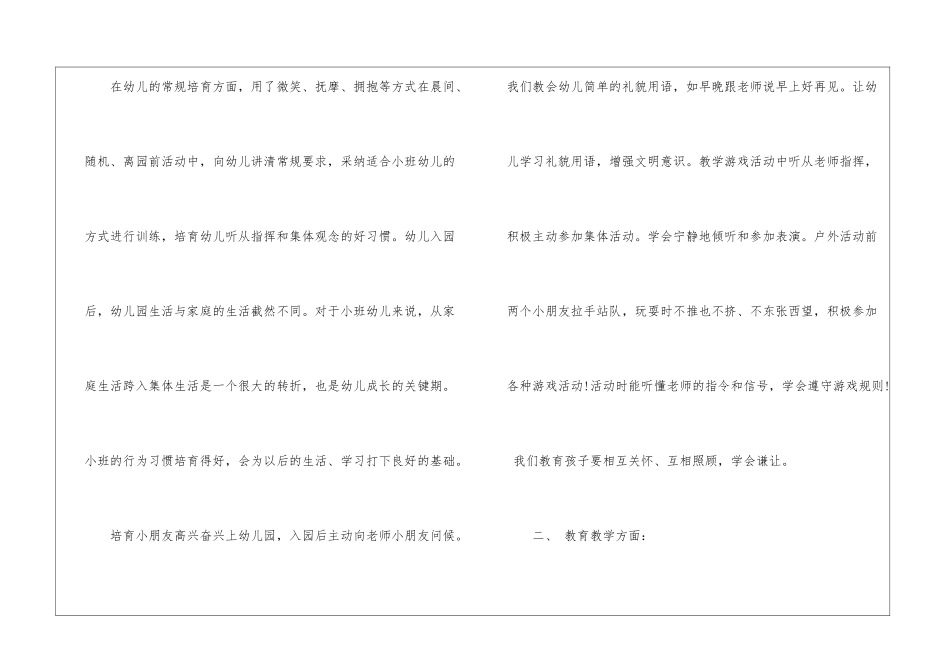 有关中班个人工作总结合集8篇_第3页