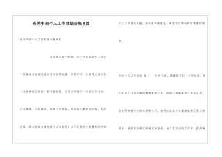 有关中班个人工作总结合集8篇