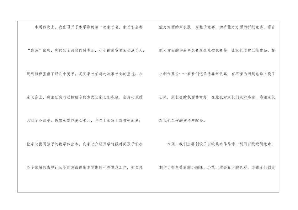 有关中班教学总结三篇_第2页