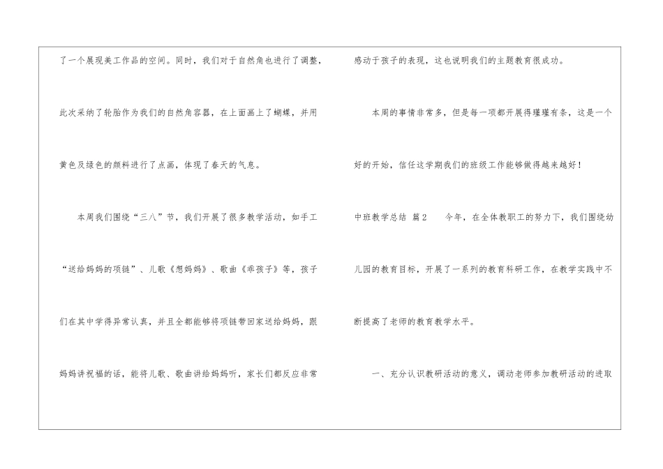 有关中班教学总结三篇_第3页