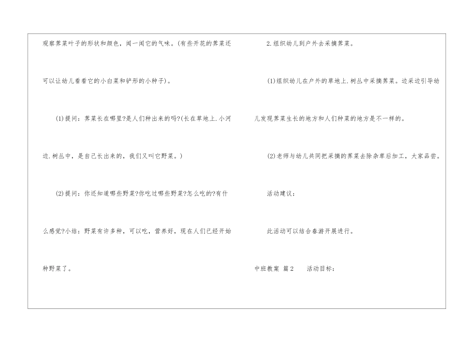 有关中班教案模板集合6篇_第2页