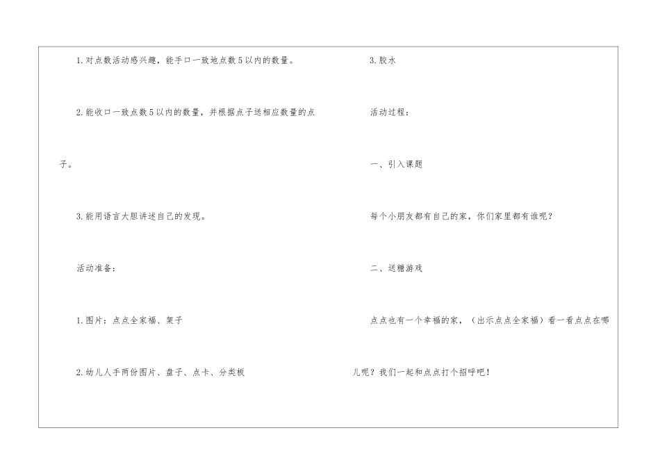 有关中班教案模板集合6篇_第3页