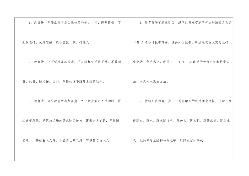 有关中班安全工作计划三篇_第2页