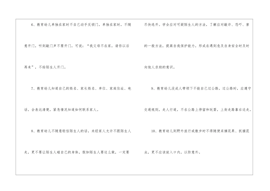 有关中班安全工作计划三篇_第3页