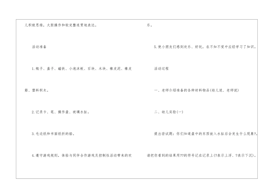 有关中班教案3篇_第2页