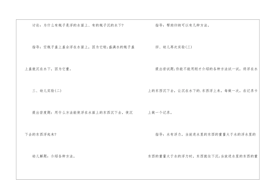 有关中班教案3篇_第3页