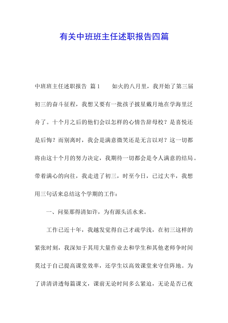有关中班班主任述职报告四篇_第1页