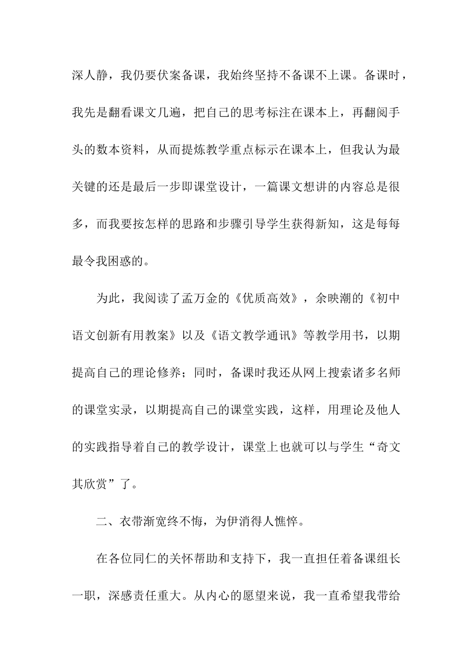 有关中班班主任述职报告四篇_第2页