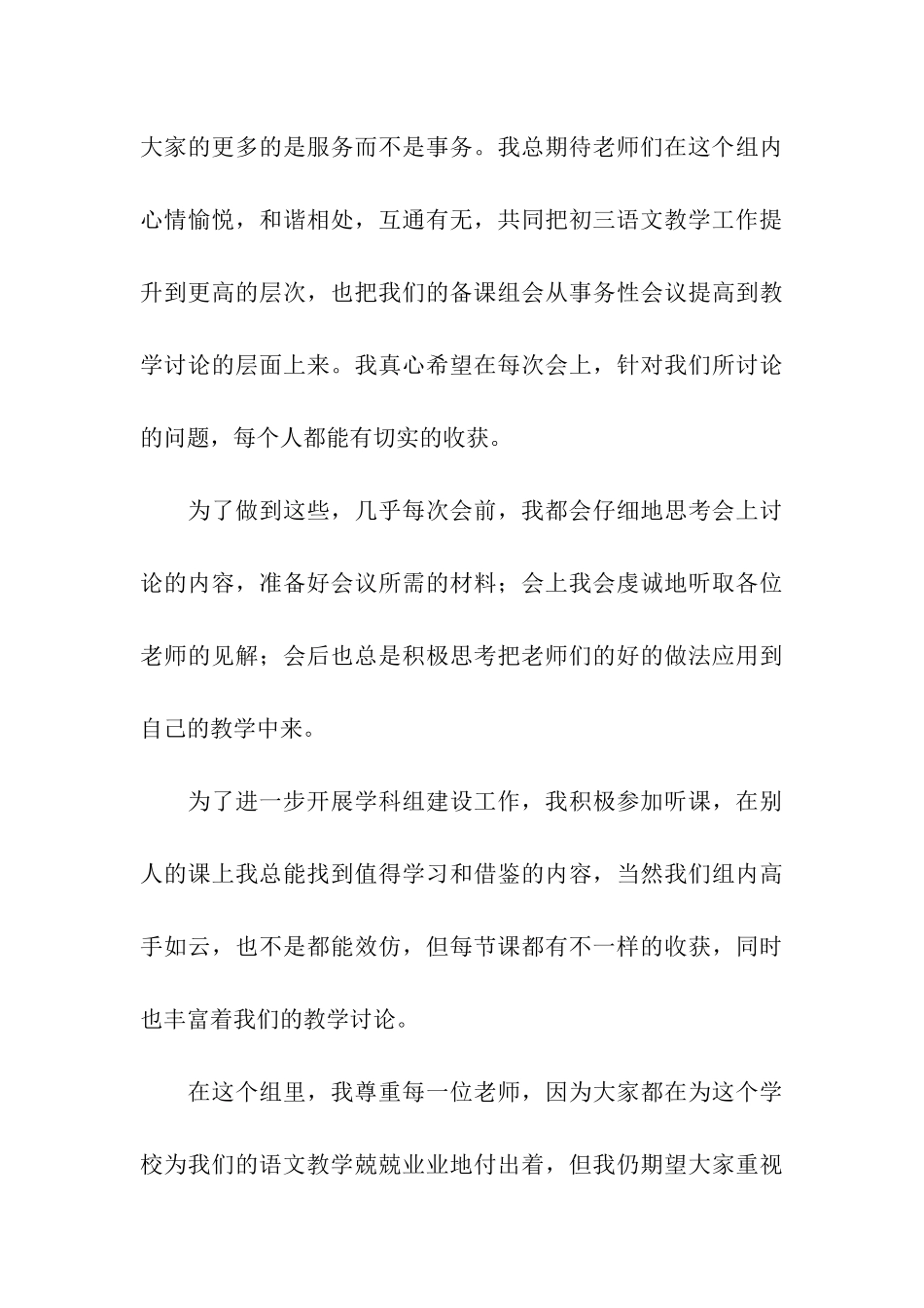 有关中班班主任述职报告四篇_第3页