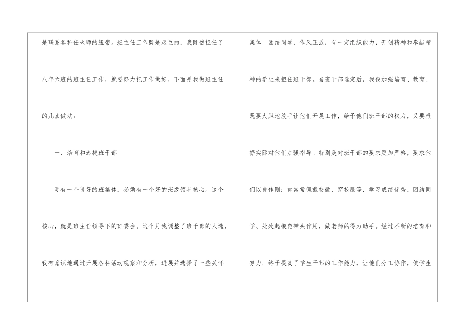 有关中班班主任工作总结模板汇总5篇_第2页
