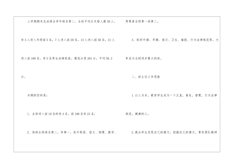 有关中班的班主任工作计划3篇_第2页