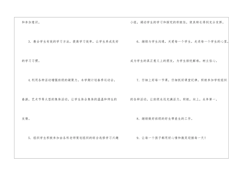 有关中班的班主任工作计划3篇_第3页