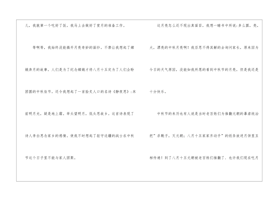 有关中秋周记4篇_第2页