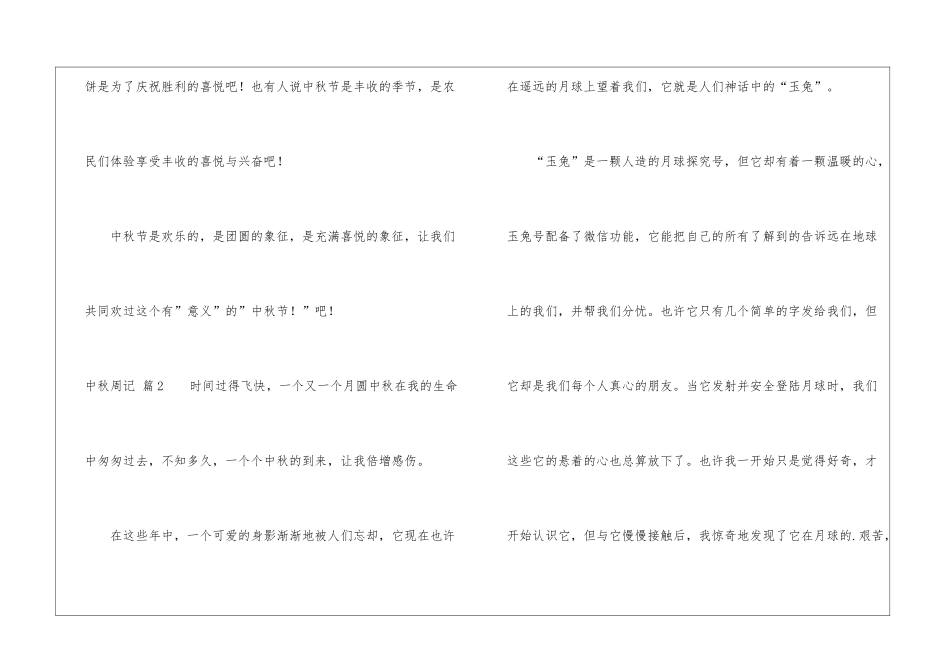 有关中秋周记4篇_第3页