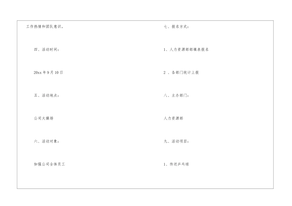 有关中秋活动方案汇编5篇_第2页