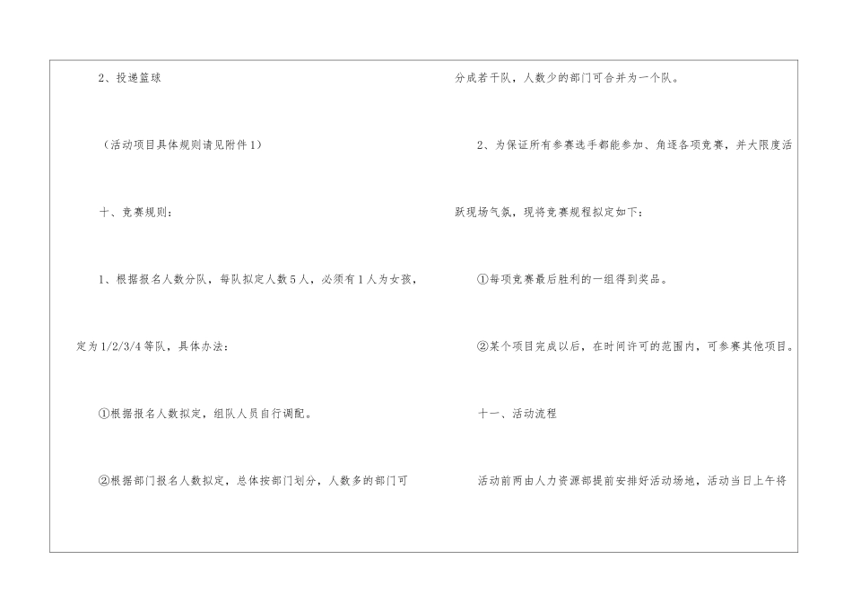 有关中秋活动方案汇编5篇_第3页