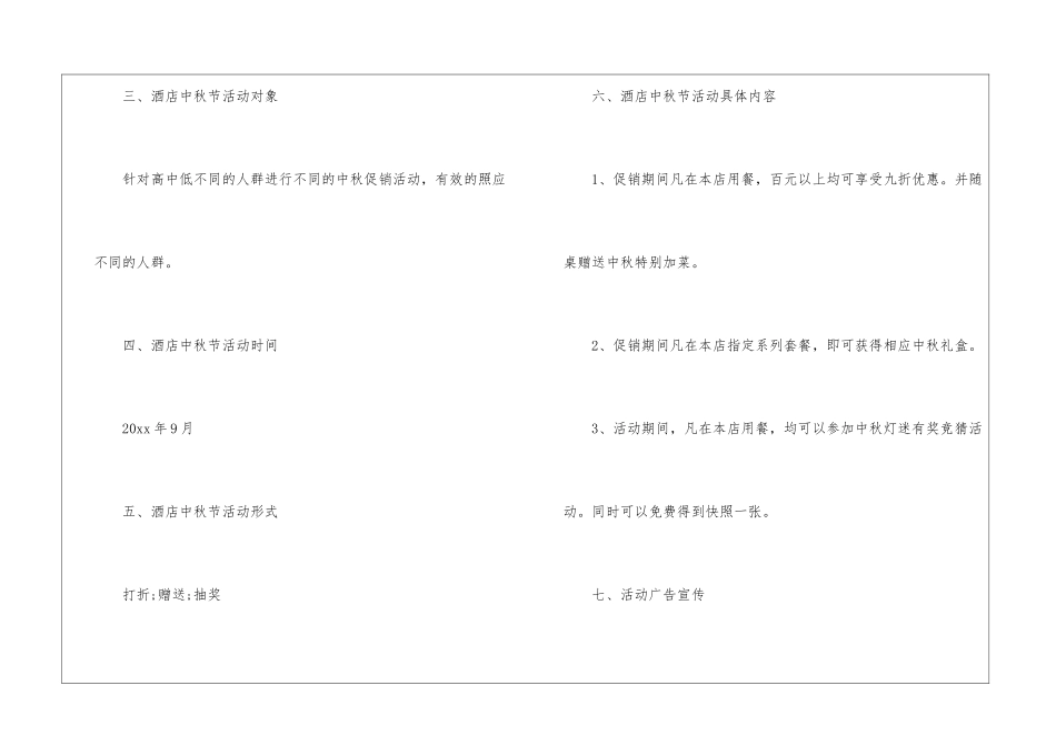有关中秋活动方案3篇_第2页