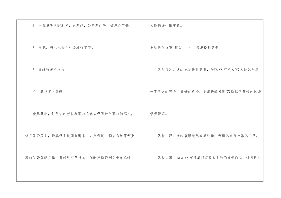 有关中秋活动方案3篇_第3页