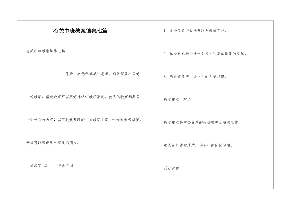 有关中班教案锦集七篇_第1页