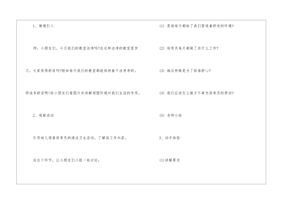 有关中班教案锦集七篇_第2页