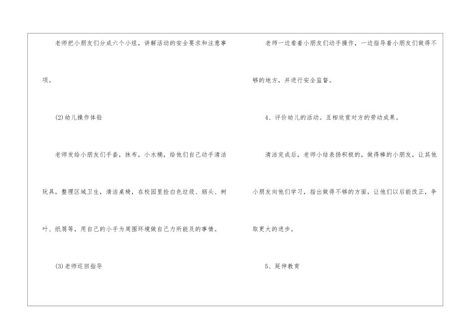 有关中班教案锦集七篇_第3页