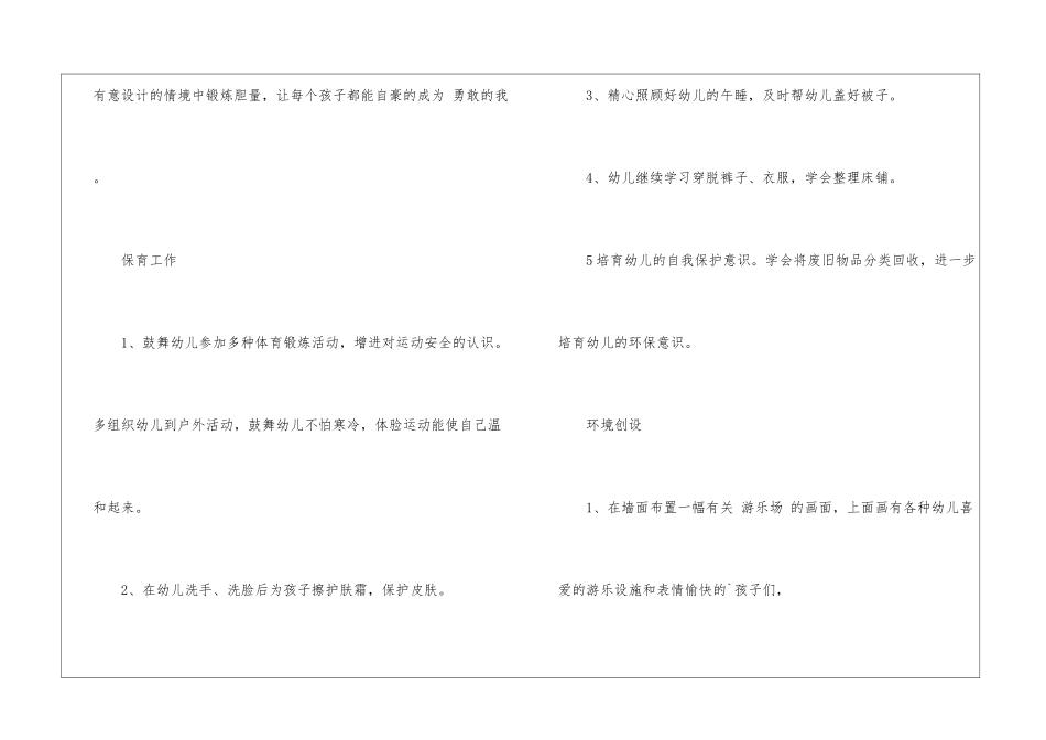 有关中班月工作计划三篇_第2页