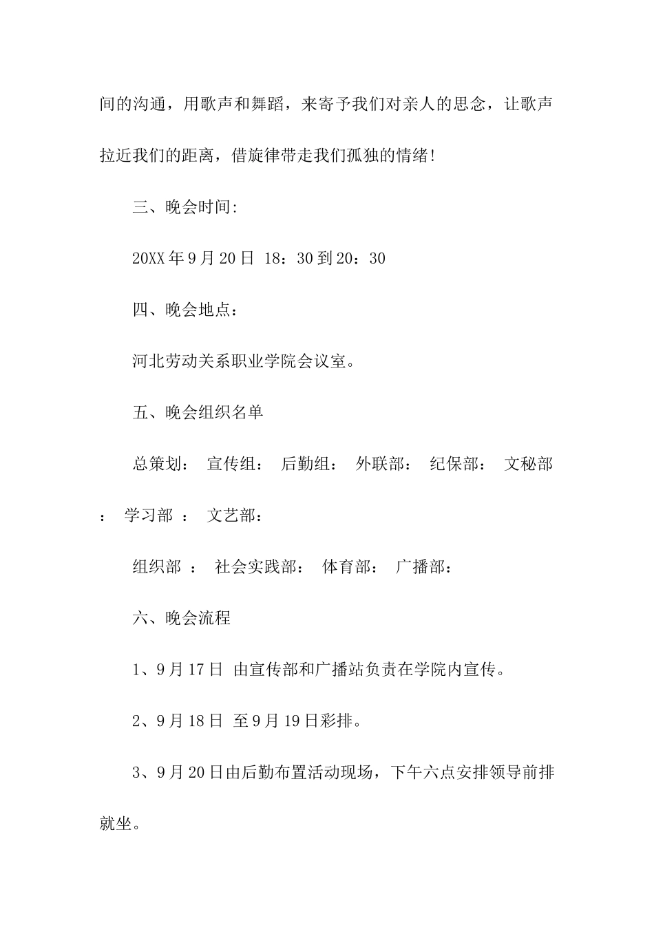 有关中秋节创意的活动方案_第2页